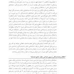کتاب کار تسلط بر اضطراب و وحشتزدگی - صفحه 14