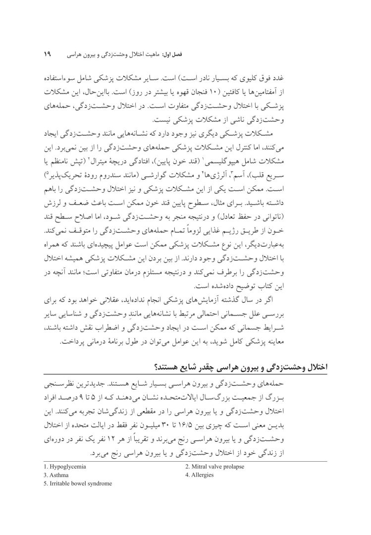 کتاب کار تسلط بر اضطراب و وحشتزدگی - صفحه 14