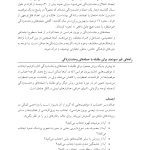 کتاب کار تسلط بر اضطراب و وحشتزدگی - صفحه 15