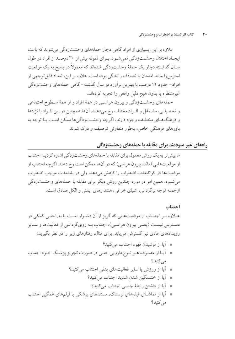 کتاب کار تسلط بر اضطراب و وحشتزدگی - صفحه 15