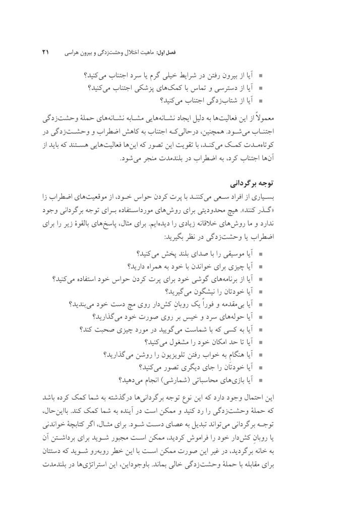 کتاب کار تسلط بر اضطراب و وحشتزدگی - صفحه 16