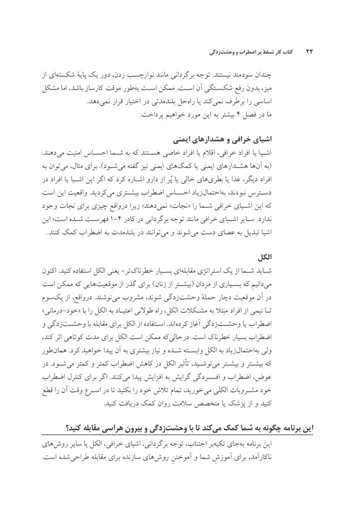 کتاب کار تسلط بر اضطراب و وحشتزدگی - صفحه 17
