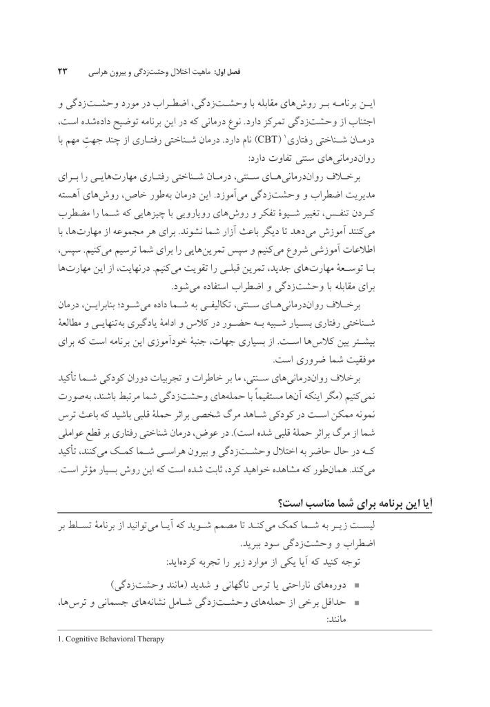 کتاب کار تسلط بر اضطراب و وحشتزدگی - صفحه 18