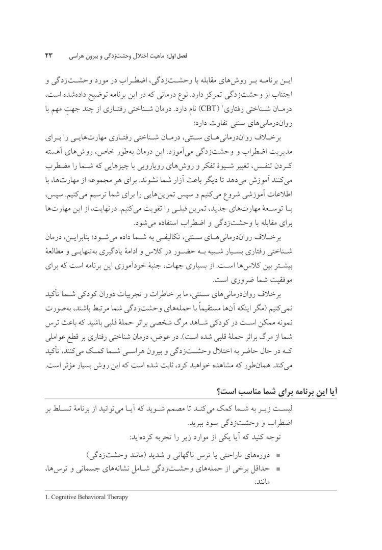 کتاب کار تسلط بر اضطراب و وحشتزدگی - صفحه 18