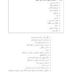 کتاب کار تسلط بر اضطراب و وحشتزدگی - صفحه 19