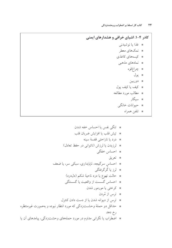 کتاب کار تسلط بر اضطراب و وحشتزدگی - صفحه 19
