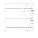 کتاب کار تسلط بر اضطراب و وحشتزدگی - صفحه 2