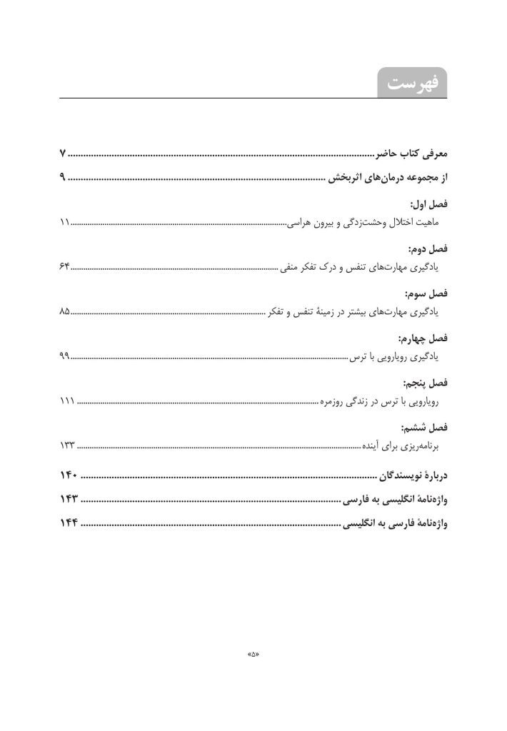کتاب کار تسلط بر اضطراب و وحشتزدگی - صفحه 2