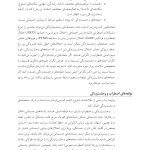 کتاب کار تسلط بر اضطراب و وحشتزدگی - صفحه 20
