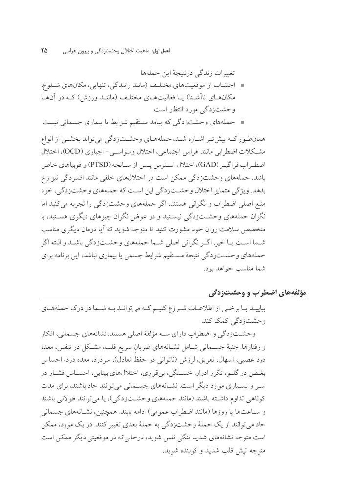 کتاب کار تسلط بر اضطراب و وحشتزدگی - صفحه 20