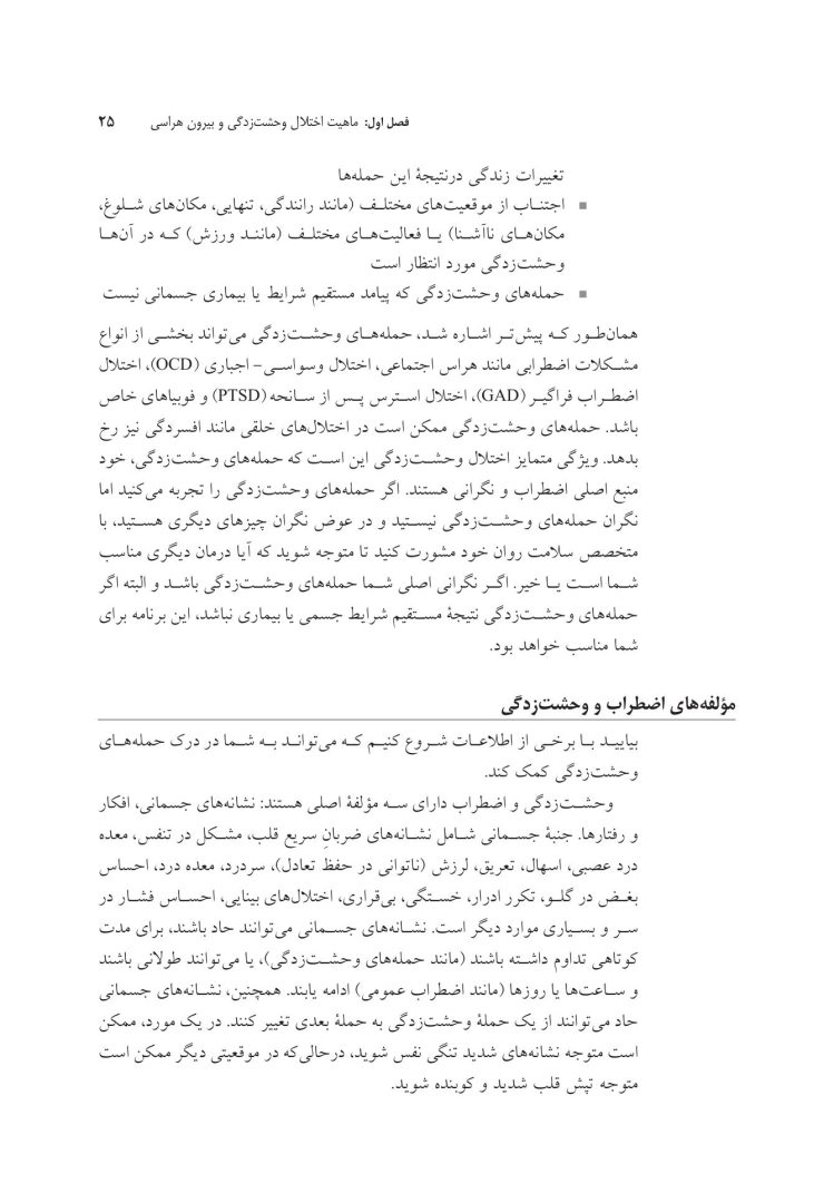 کتاب کار تسلط بر اضطراب و وحشتزدگی - صفحه 20