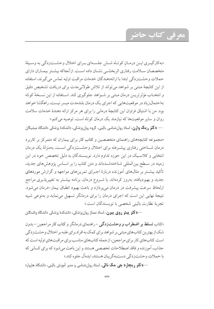 کتاب کار تسلط بر اضطراب و وحشتزدگی - صفحه 3