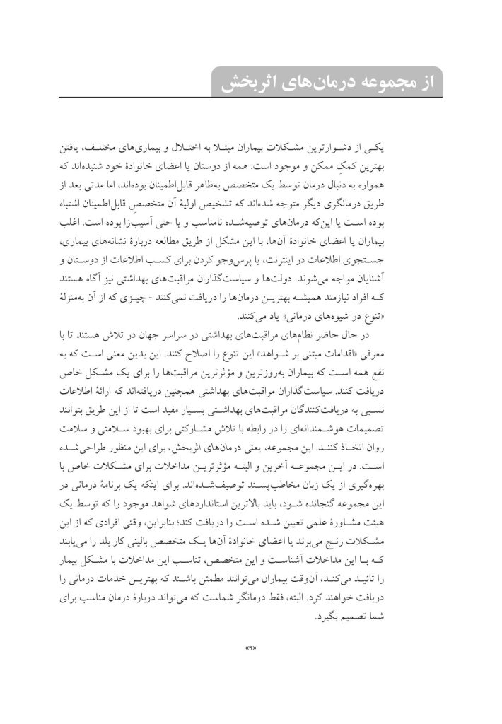 کتاب کار تسلط بر اضطراب و وحشتزدگی - صفحه 4