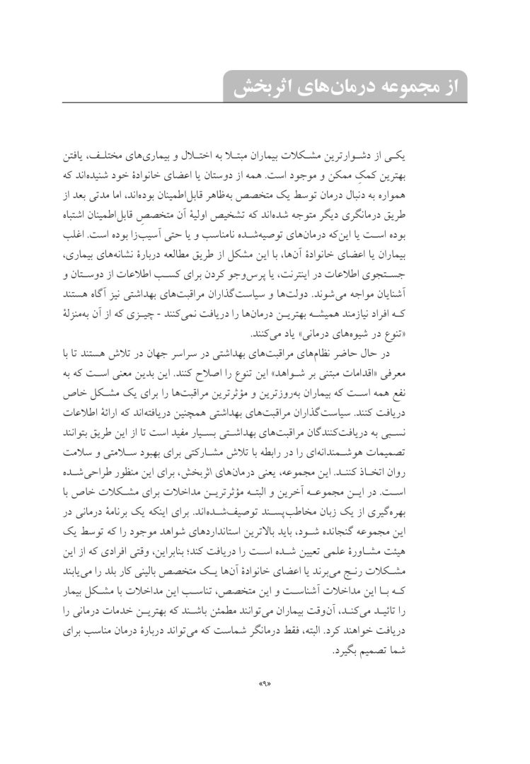کتاب کار تسلط بر اضطراب و وحشتزدگی - صفحه 4
