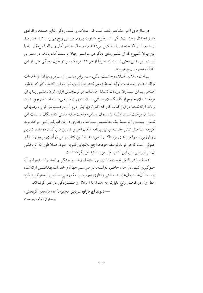 کتاب کار تسلط بر اضطراب و وحشتزدگی - صفحه 5