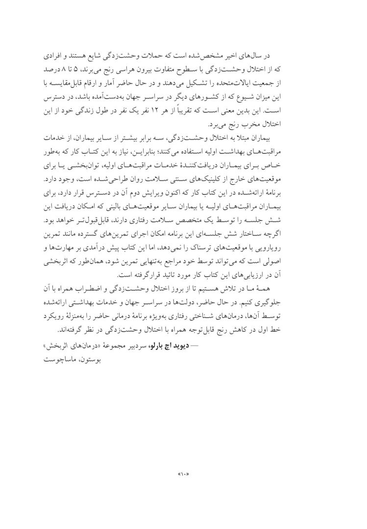 کتاب کار تسلط بر اضطراب و وحشتزدگی - صفحه 5