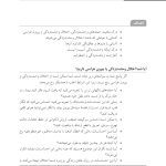 کتاب کار تسلط بر اضطراب و وحشتزدگی - صفحه 6