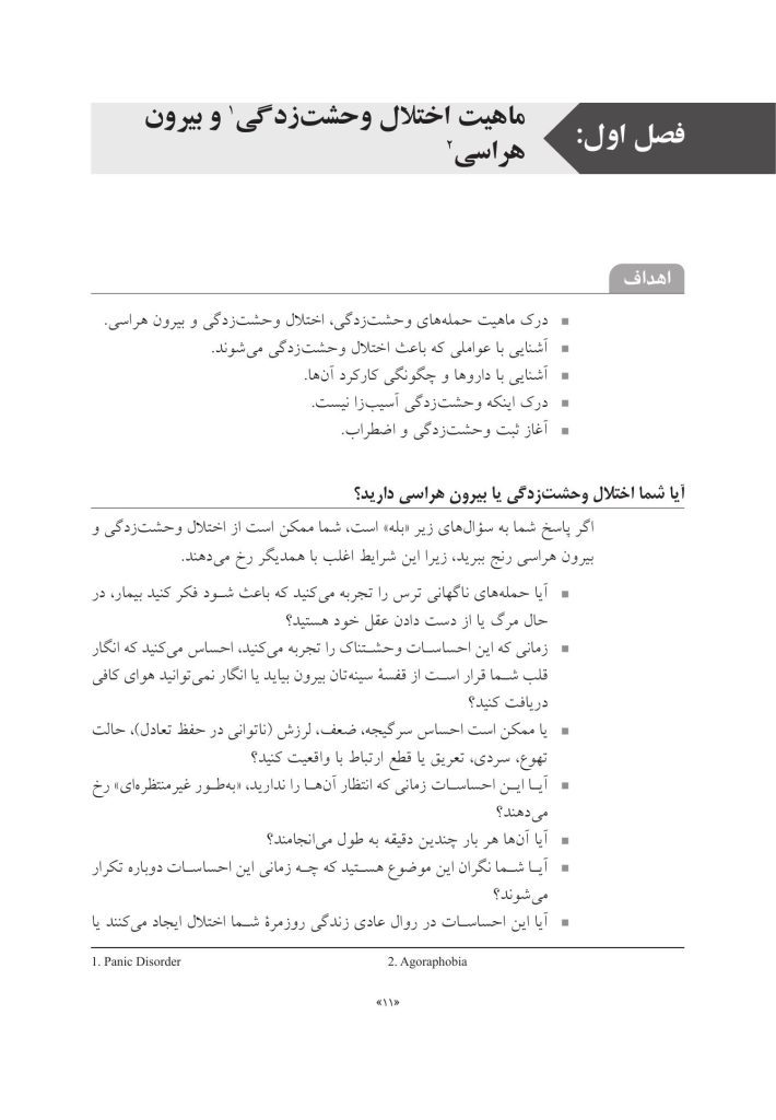 کتاب کار تسلط بر اضطراب و وحشتزدگی - صفحه 6