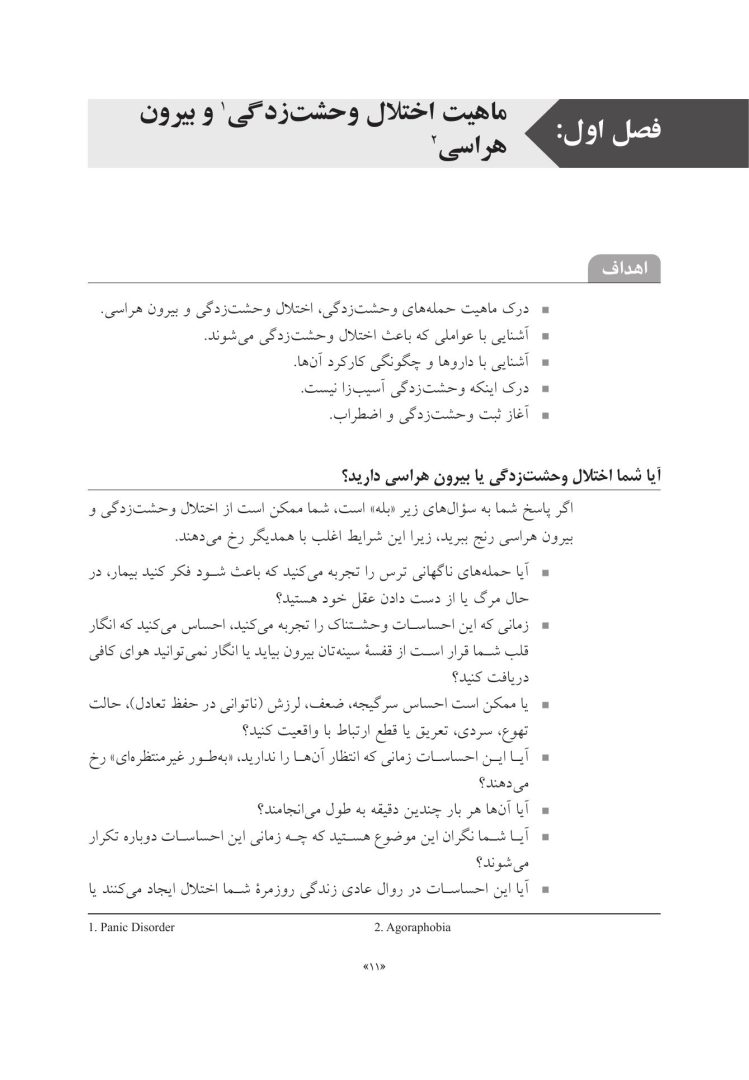 کتاب کار تسلط بر اضطراب و وحشتزدگی - صفحه 6