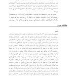 کتاب کار تسلط بر اضطراب و وحشتزدگی - صفحه 7
