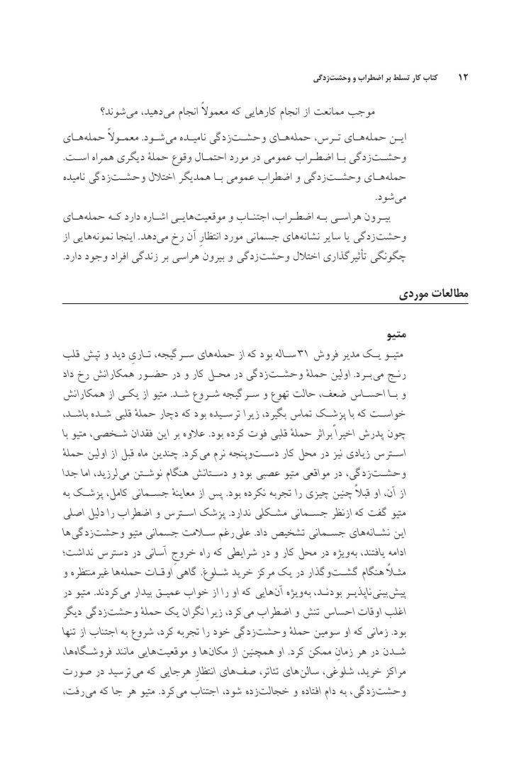 کتاب کار تسلط بر اضطراب و وحشتزدگی - صفحه 7
