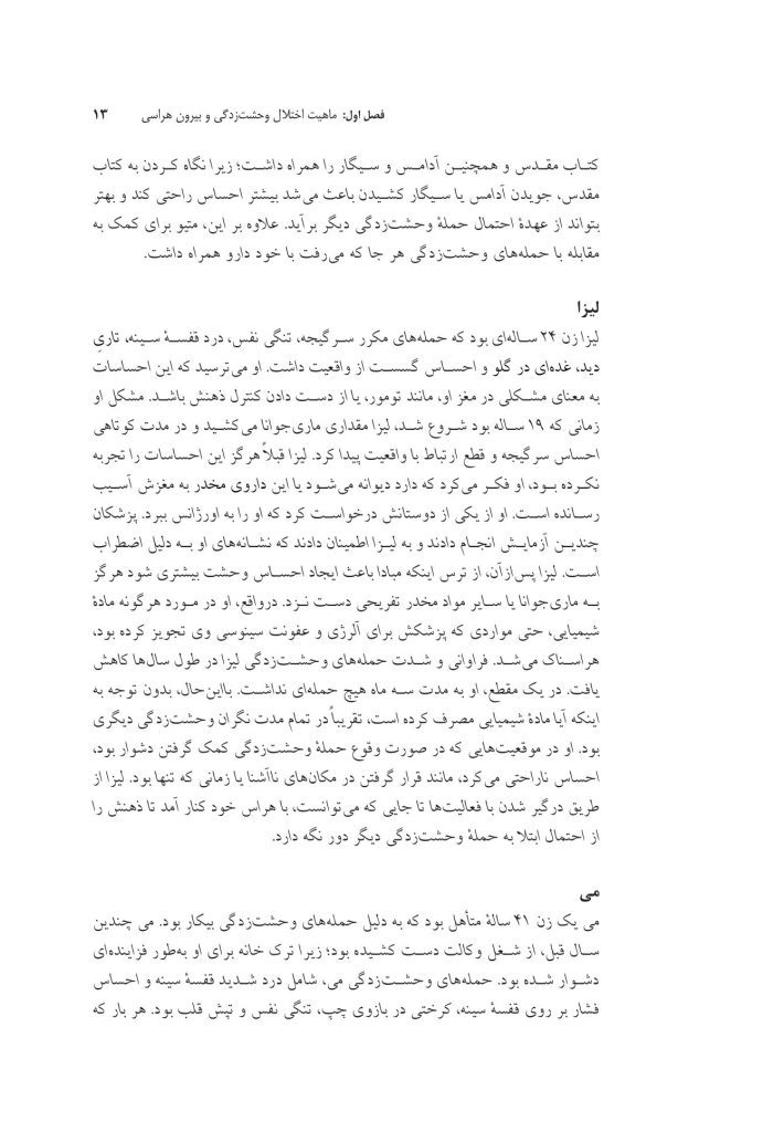 کتاب کار تسلط بر اضطراب و وحشتزدگی - صفحه 8