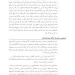 کتاب کار تسلط بر اضطراب و وحشتزدگی - صفحه 9