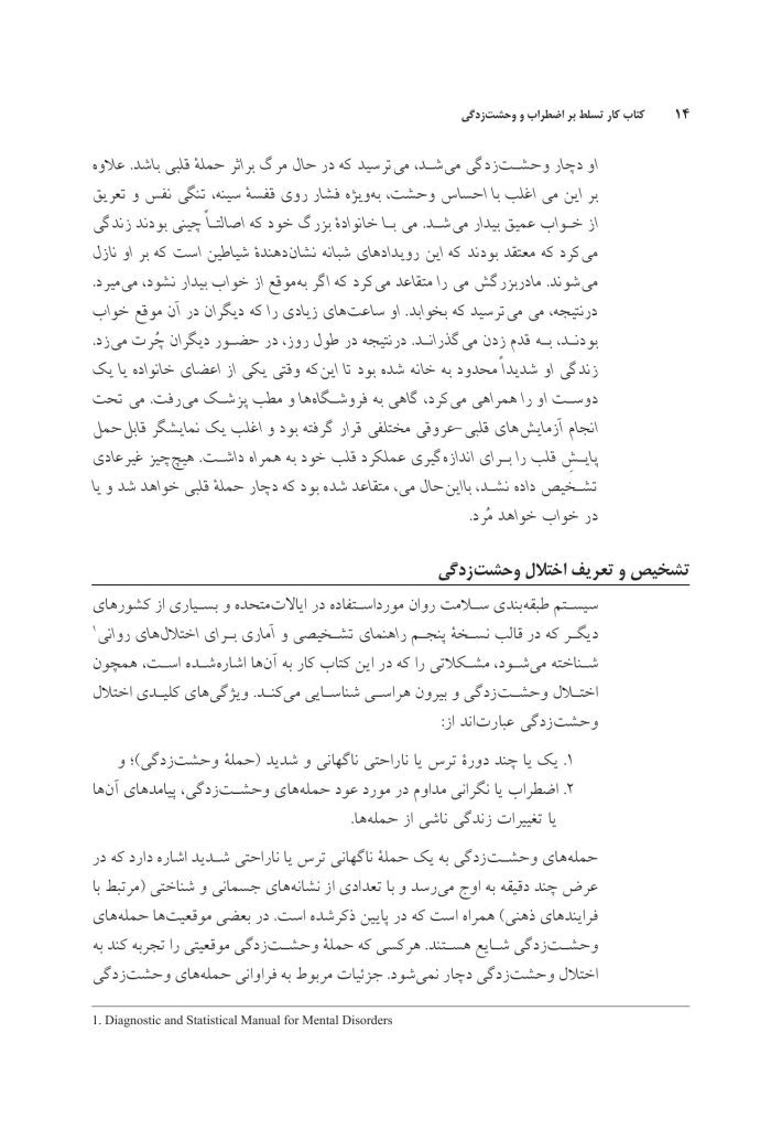 کتاب کار تسلط بر اضطراب و وحشتزدگی - صفحه 9