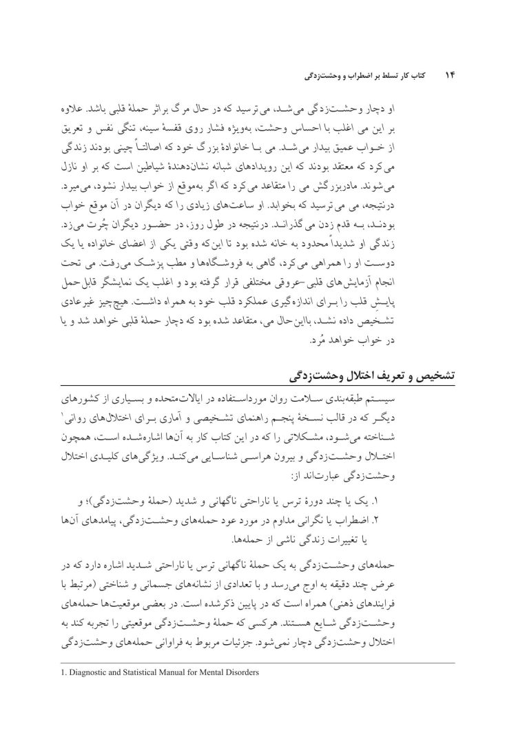 کتاب کار تسلط بر اضطراب و وحشتزدگی - صفحه 9