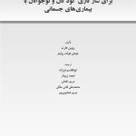 فعالیت‌های درمانی روان‌شناختی برای سازگاری - صفحه 1