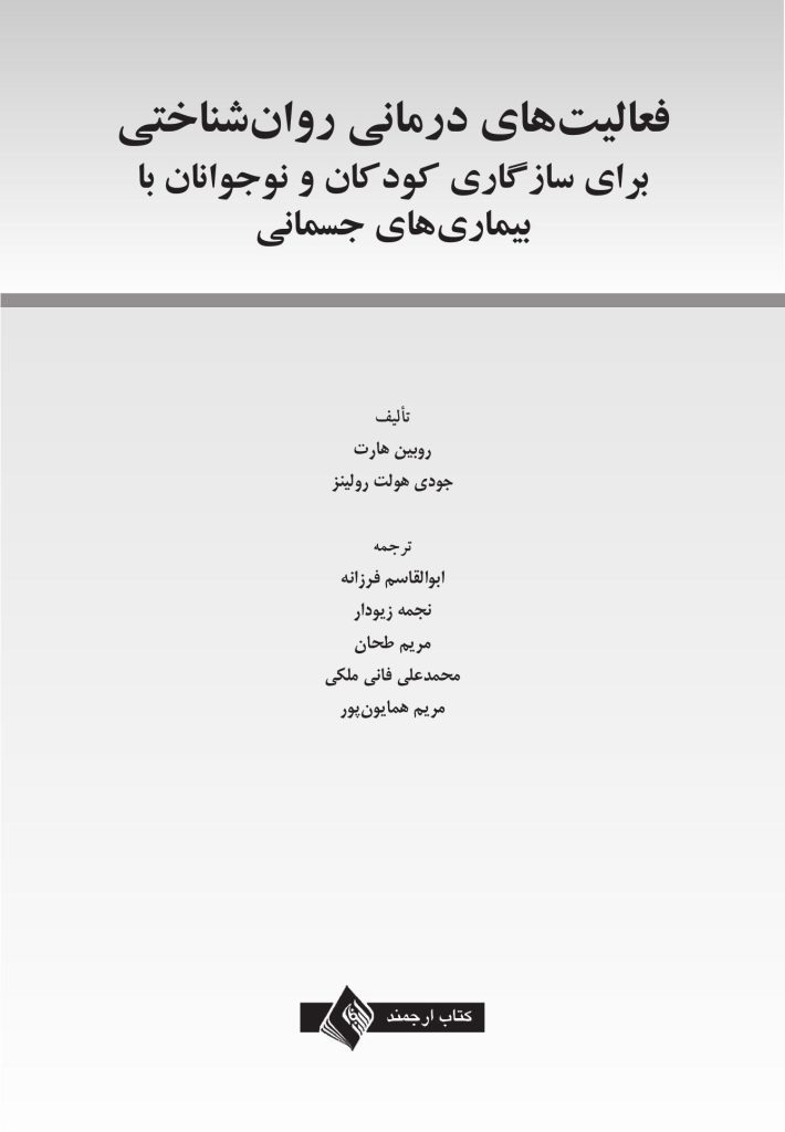 فعالیت‌های درمانی روان‌شناختی برای سازگاری - صفحه 1