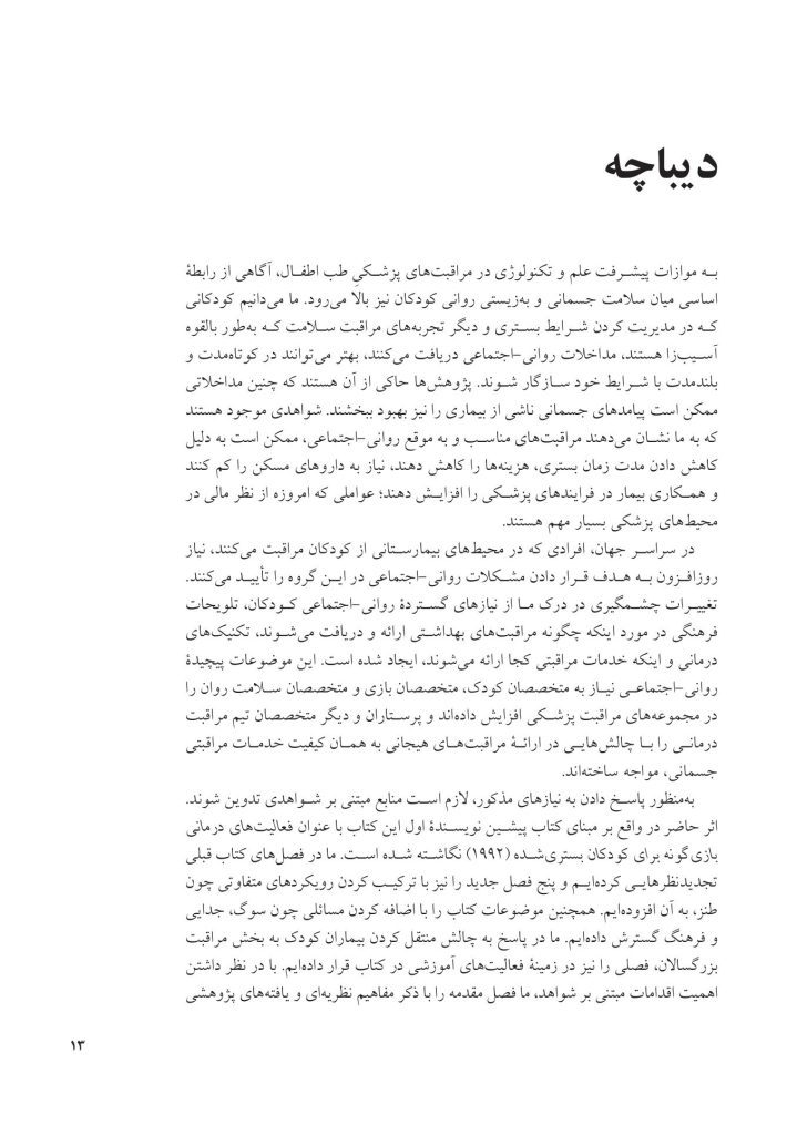 فعالیت‌های درمانی روان‌شناختی برای سازگاری - صفحه 10