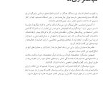 فعالیت‌های درمانی روان‌شناختی برای سازگاری - صفحه 12