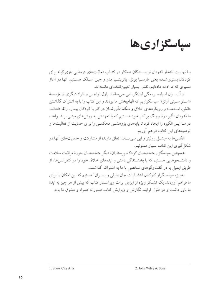 فعالیت‌های درمانی روان‌شناختی برای سازگاری - صفحه 12
