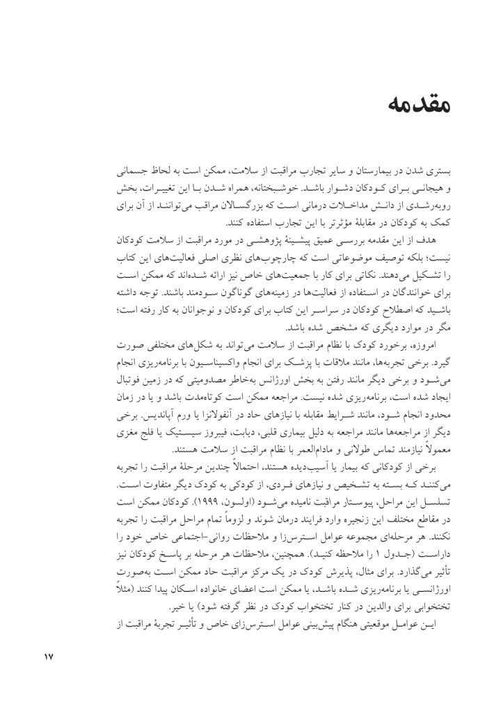 فعالیت‌های درمانی روان‌شناختی برای سازگاری - صفحه 13