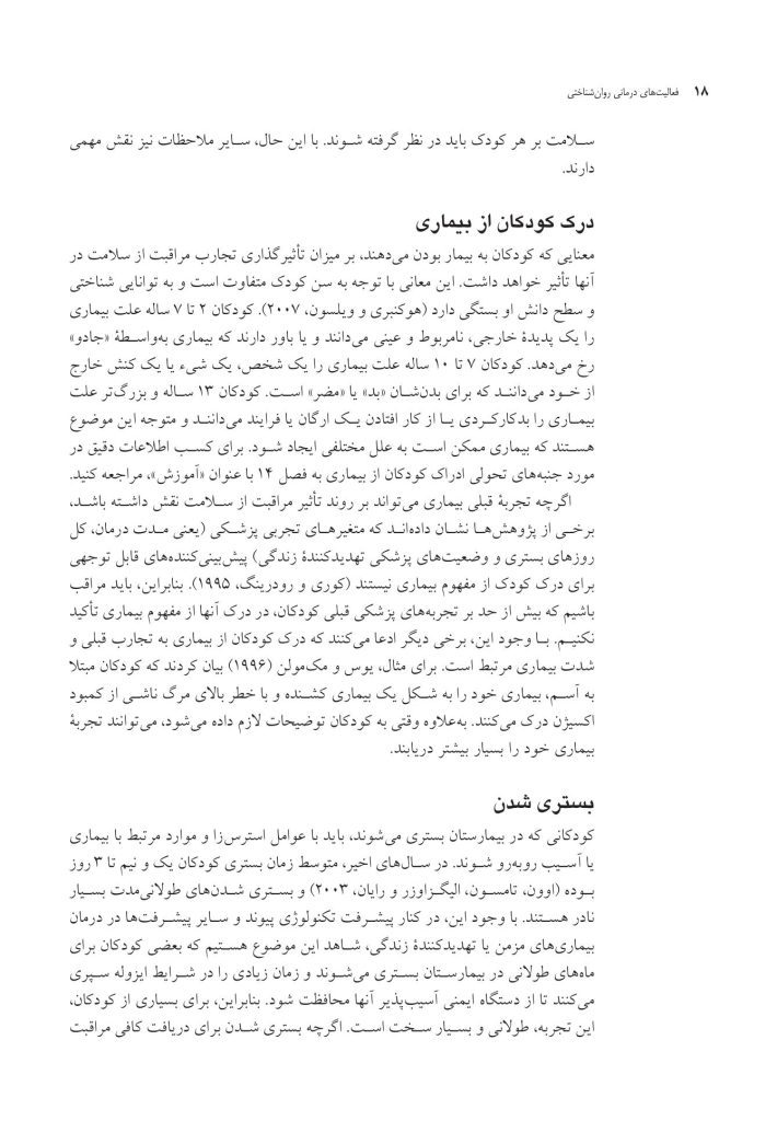 فعالیت‌های درمانی روان‌شناختی برای سازگاری - صفحه 14