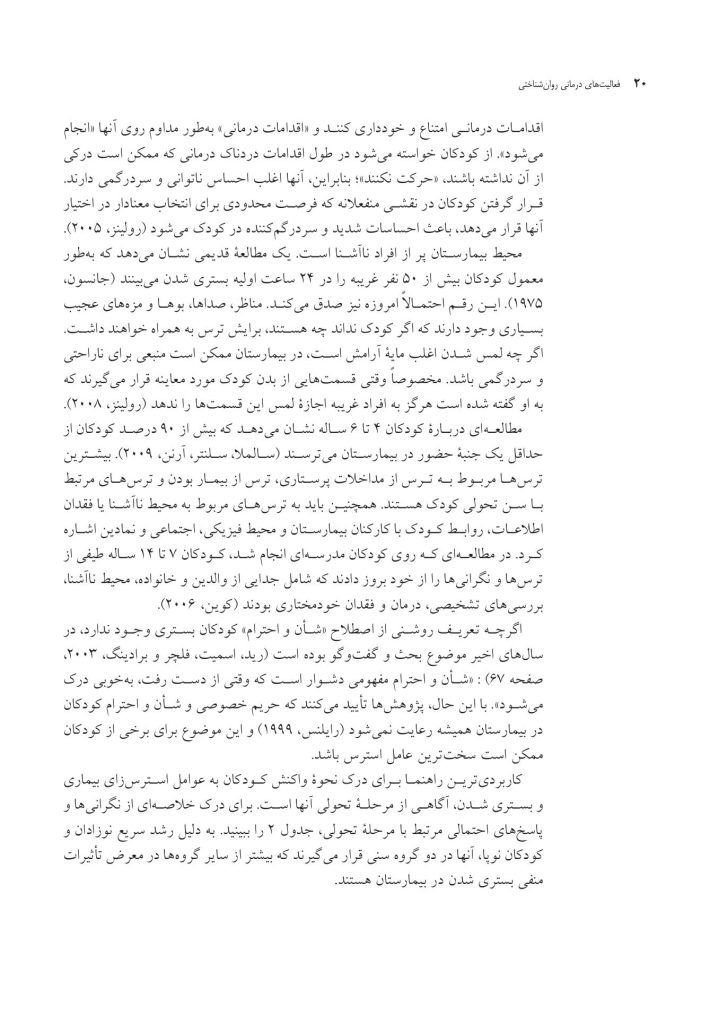 فعالیت‌های درمانی روان‌شناختی برای سازگاری - صفحه 16
