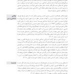 فعالیت‌های درمانی روان‌شناختی برای سازگاری - صفحه 17