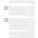فعالیت‌های درمانی روان‌شناختی برای سازگاری - صفحه 19