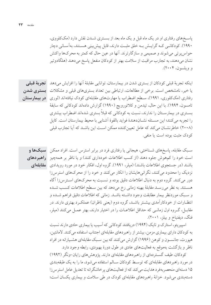 فعالیت‌های درمانی روان‌شناختی برای سازگاری - صفحه 19