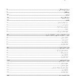 فعالیت‌های درمانی روان‌شناختی برای سازگاری - صفحه 2