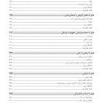 فعالیت‌های درمانی روان‌شناختی برای سازگاری - صفحه 3