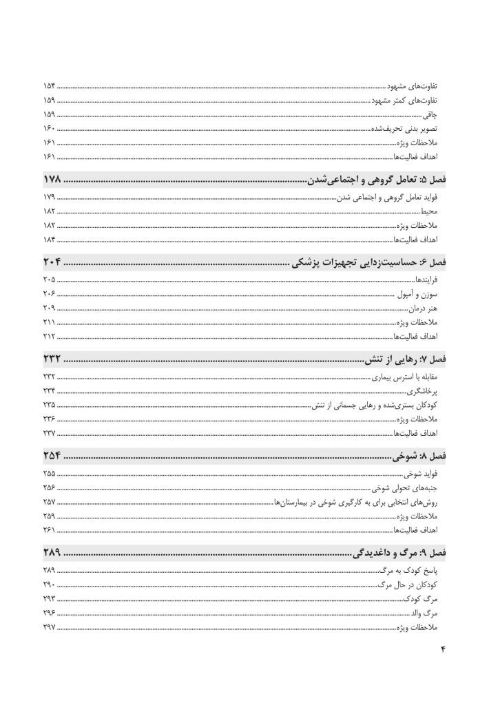 فعالیت‌های درمانی روان‌شناختی برای سازگاری - صفحه 3