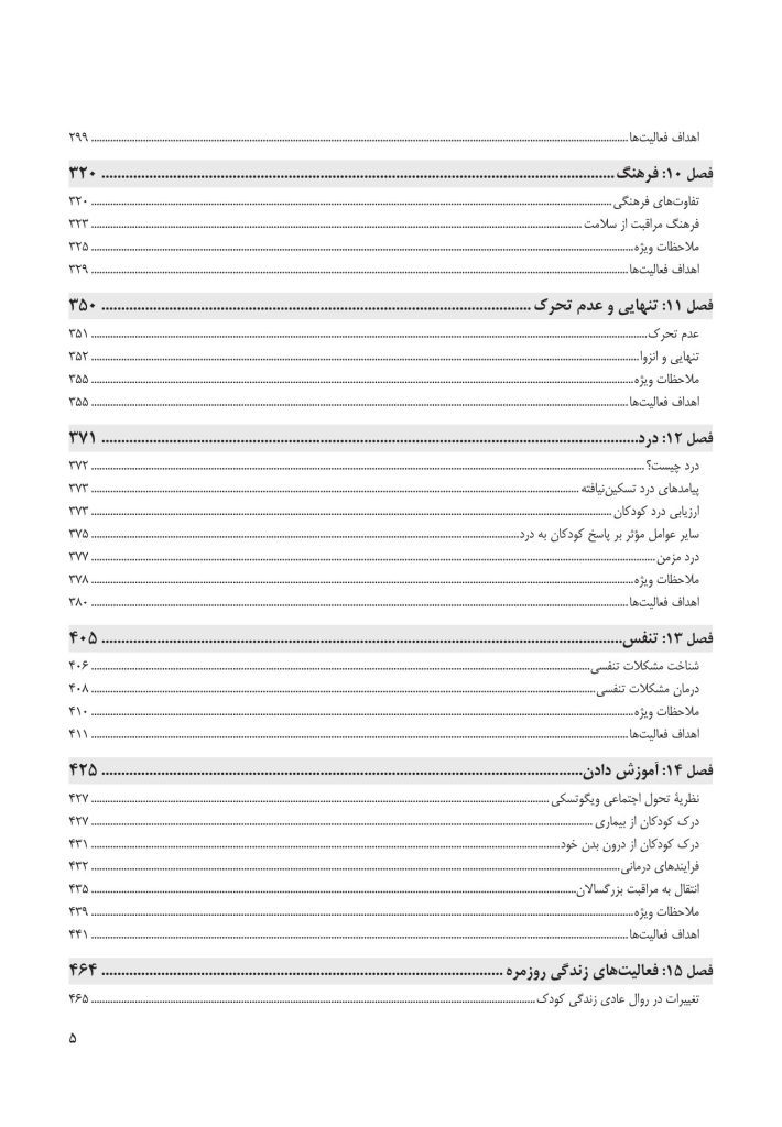 فعالیت‌های درمانی روان‌شناختی برای سازگاری - صفحه 4