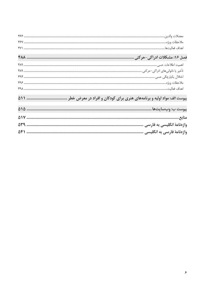 فعالیت‌های درمانی روان‌شناختی برای سازگاری - صفحه 5