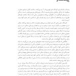 فعالیت‌های درمانی روان‌شناختی برای سازگاری - صفحه 6