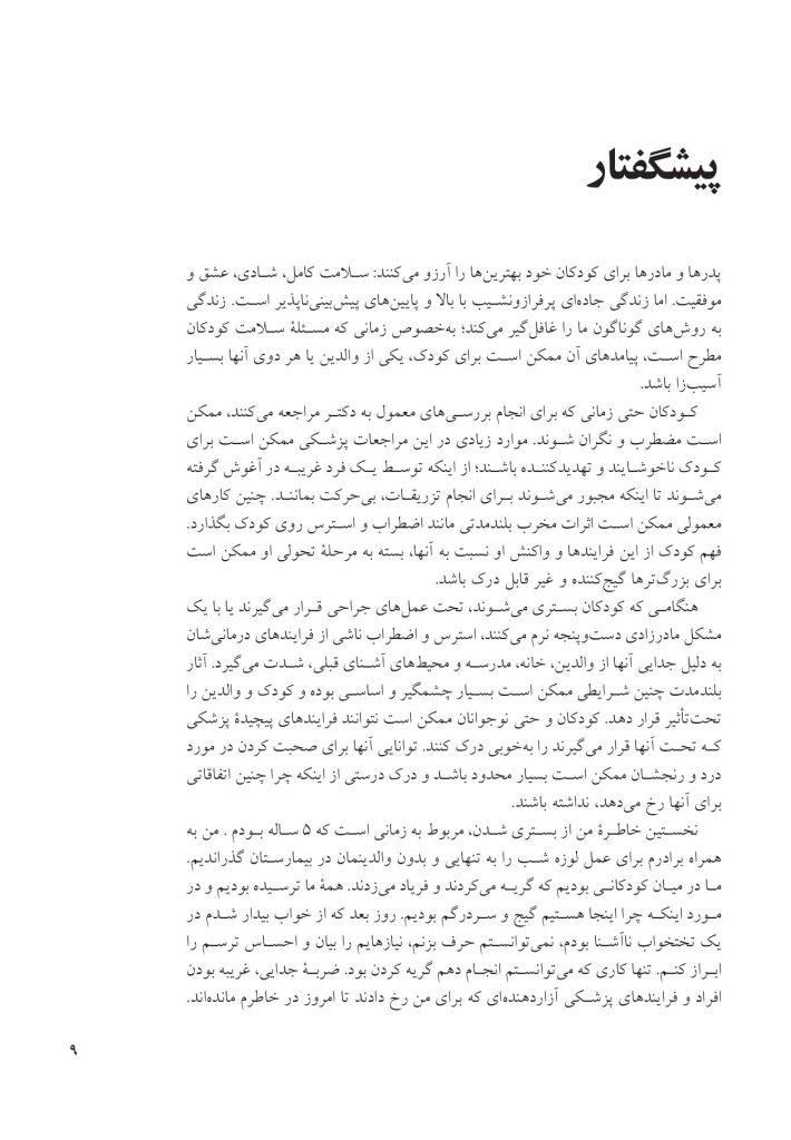 فعالیت‌های درمانی روان‌شناختی برای سازگاری - صفحه 6