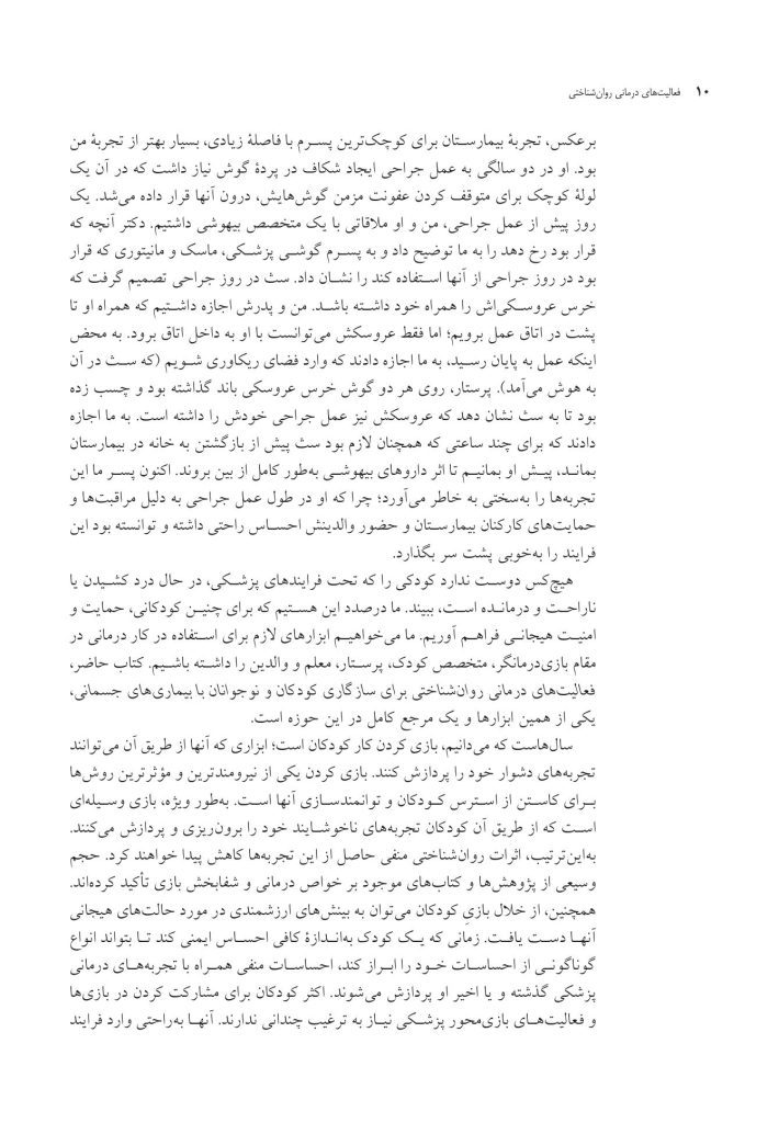 فعالیت‌های درمانی روان‌شناختی برای سازگاری - صفحه 7
