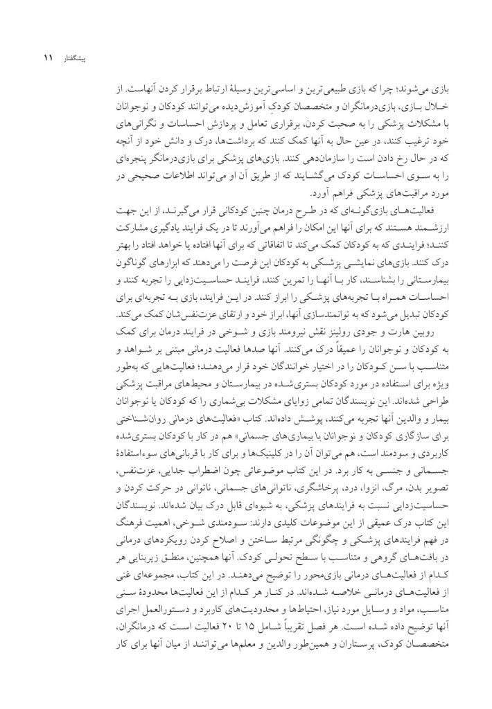 فعالیت‌های درمانی روان‌شناختی برای سازگاری - صفحه 8