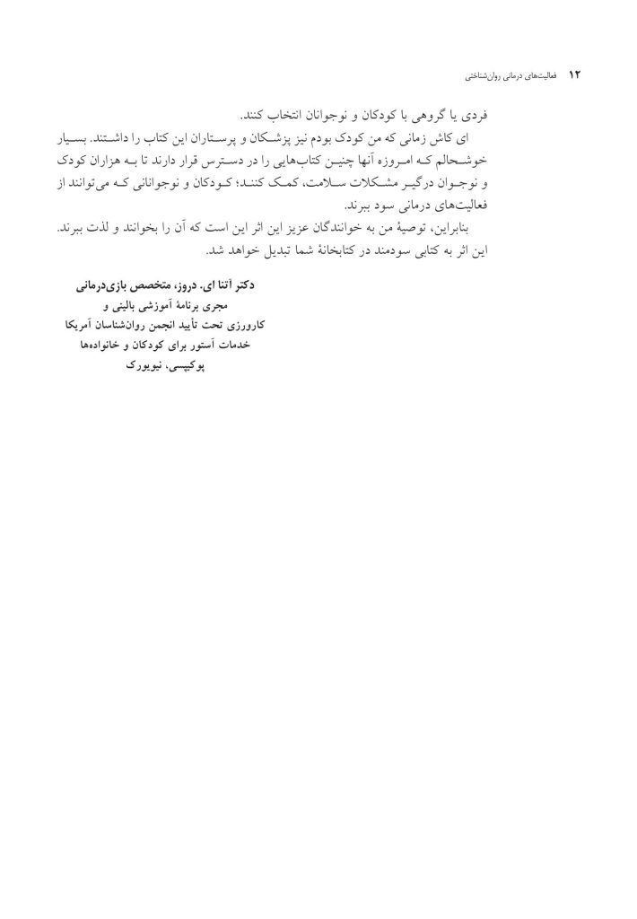 فعالیت‌های درمانی روان‌شناختی برای سازگاری - صفحه 9